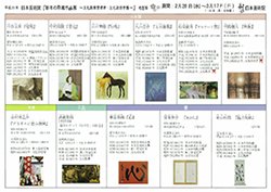 所蔵作品一覧