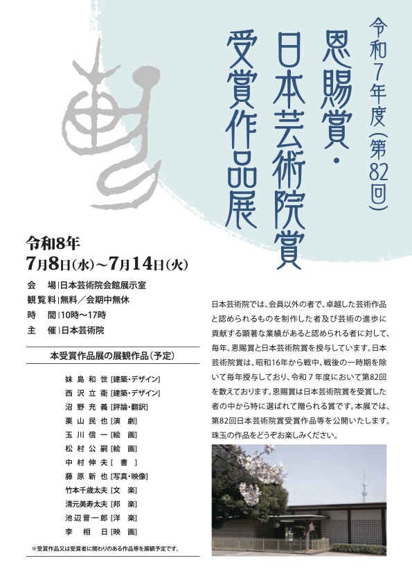 所蔵作品一覧