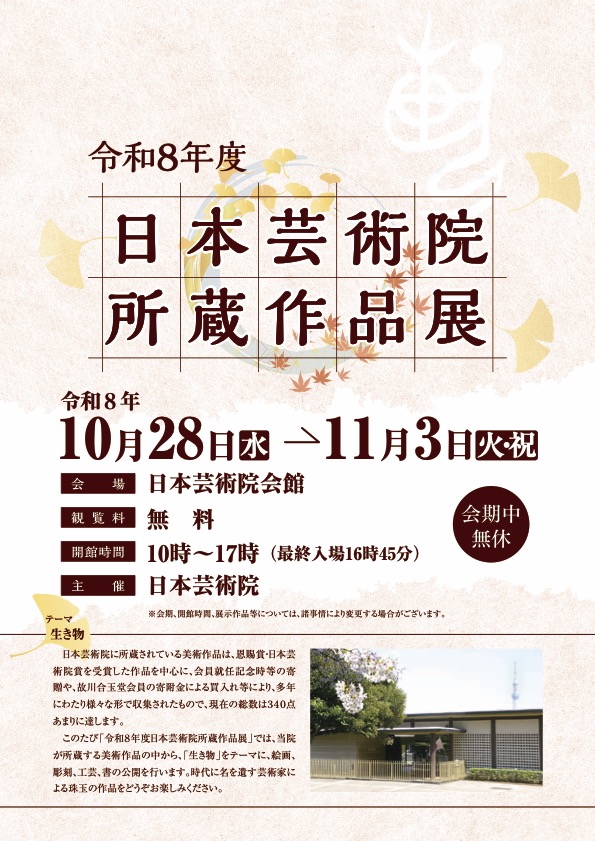 所蔵作品一覧