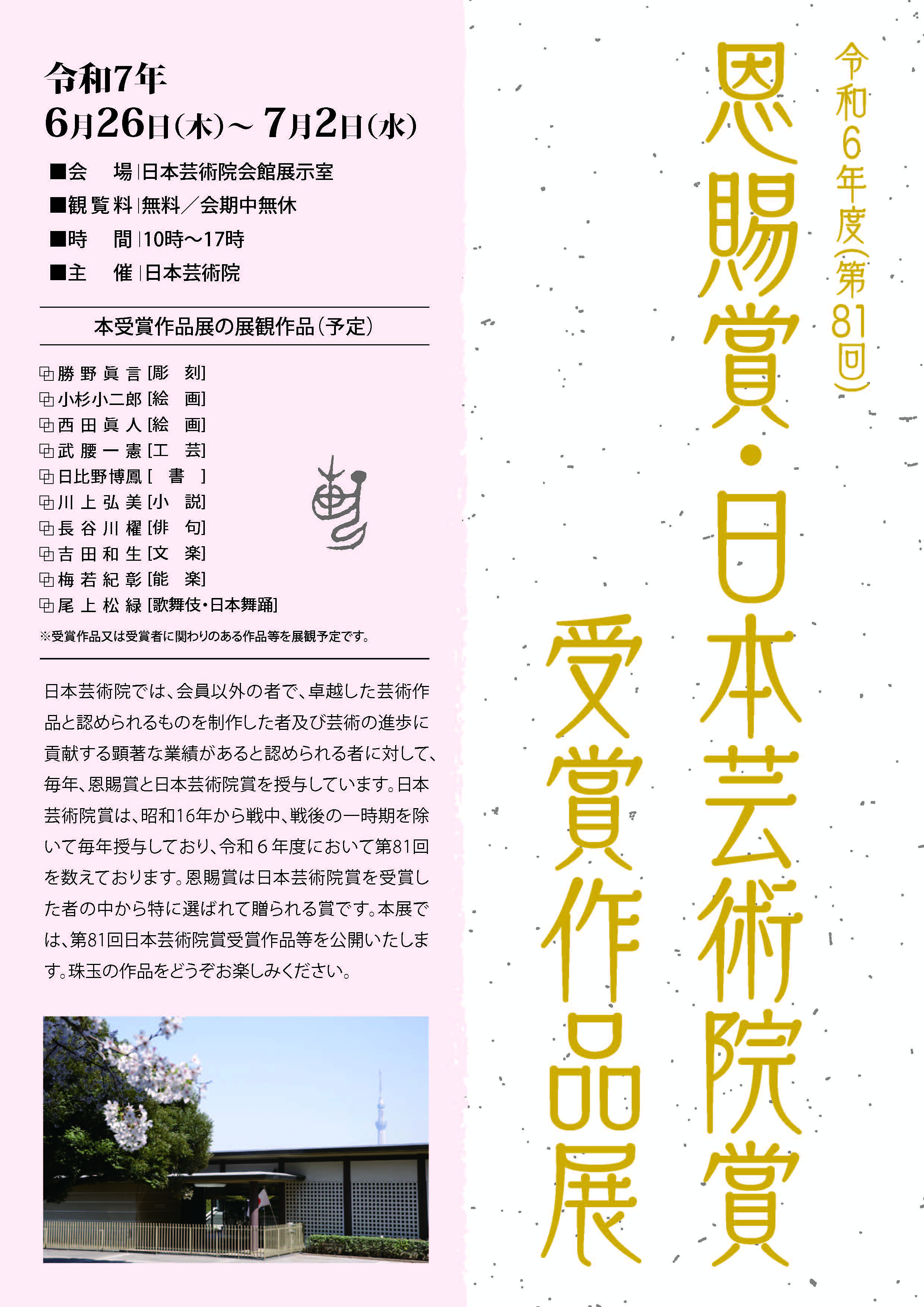 所蔵作品一覧